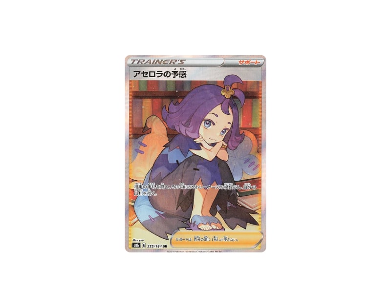 Acerola's Intuition